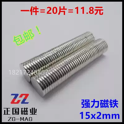 Magnet Super strong magnetic round magnet piece strong magnet magnet small round magnet 15X2mm1 piece 20 pieces