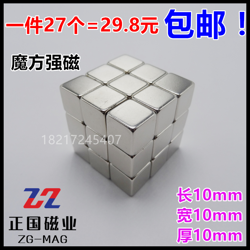 Magic Cube Strong adult decompression toy 10mm Square 1 piece 27 NdFeB suction iron stone alnico-Taobao