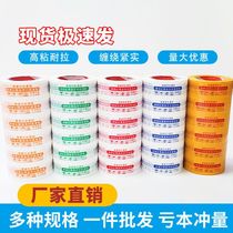 Caichuan Packaging 48 rolls of warning tape tape with words packaging sealing tape packaging express tape