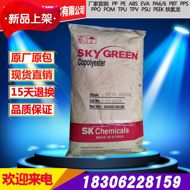 Spot PETG plastic raw materials Korea SK JN100 high transparency, high temperature resistance, good toughness and high clarity