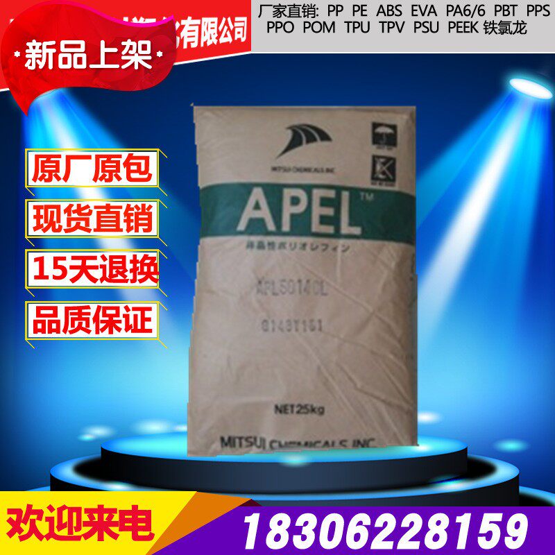 Factory direct sales in stock COC Japan Mitsui Chemicals APL5014CL high transparent optical plastic raw material particles