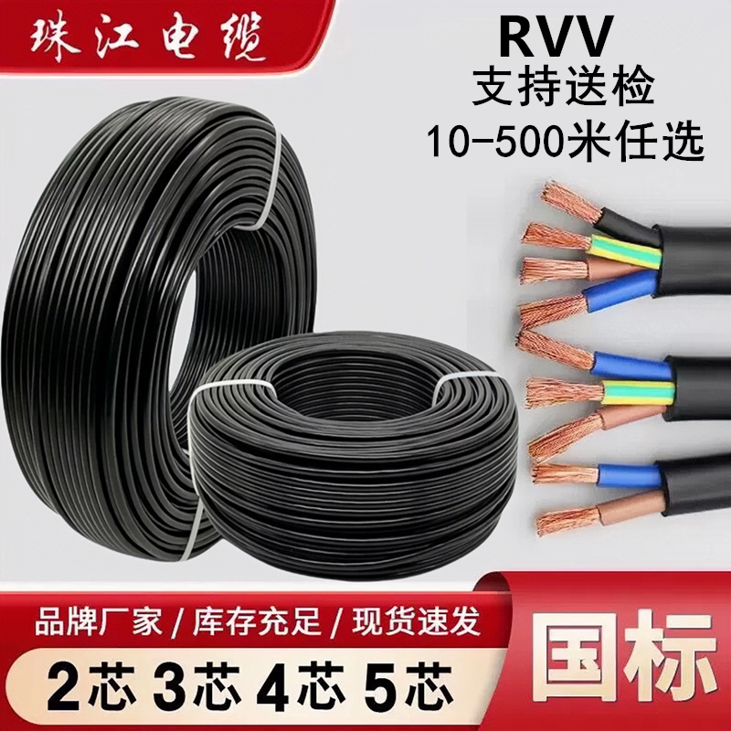 Zhujiang Pure Copper National Standard Cable for Charging Stations, Outdoor 2-Core, 3-Core, 4-Core, 5-Core Sheathed Wire, Multi-Strand Power Cable, Square