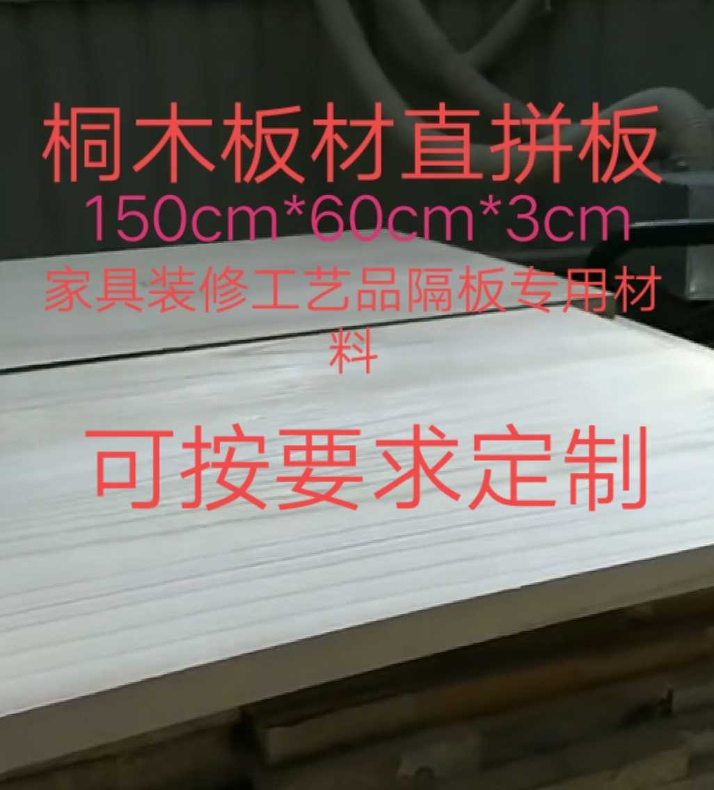 EO Tung Wood Straight Jointed Board Solid Wood Furniture Plate Overall Cabinet Wardrobe Plank WOOD PLATE ECO-FRIENDLY TUNG WOOD BOARD CAN BE CUSTOMIZED AS REQUIRED