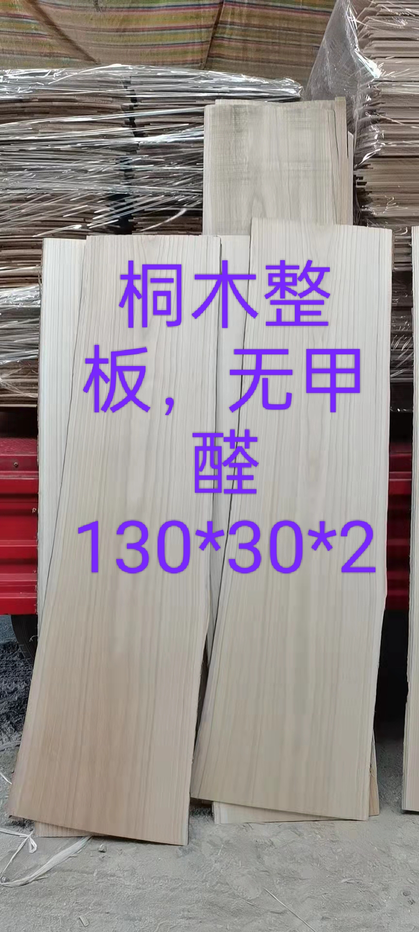 Indus wood whole board formaldehyde-free board paulownia single board solid wood board musical instrument board sycamore pure solid wood board 130*30*2