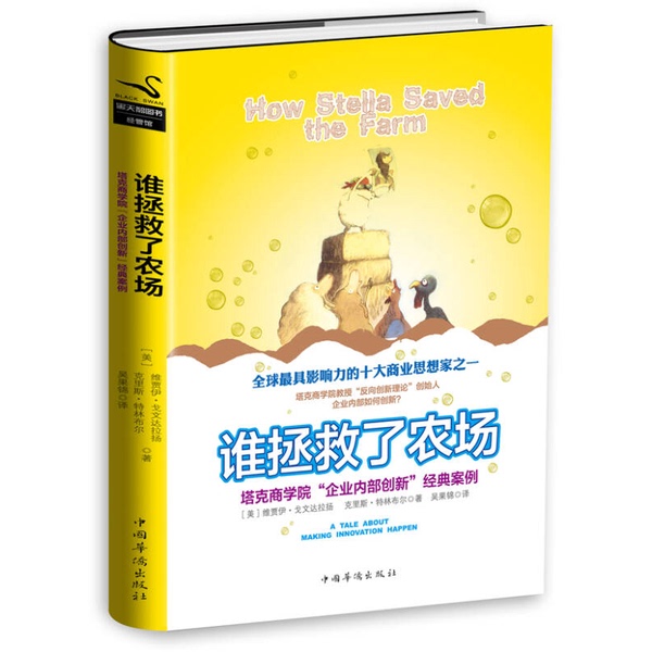 Authentic Books | Who Saved the Farm: Classic Case Study on "Intraprinary Innovation" from Tuck School of Business (Usa) Vijay Govindarajan, Chris Trimble, Wu Guojin 97875113 Authentic Books | Who Saved the Farm: Classic Case Study on "Intraprinary Innovation" from Tuck School of Business (Usa) Vijay Govindarajan, Chris Trimble, Wu Guojin 97875113