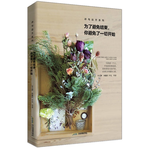Authentic Books | to Avoid Ending, You Avoided Everything That Begins Beijing Times Huawen Publishing House Written by Xu Zhimo, Lin Huiyin, Byron, Etc.; Translated by Fang Pu 9787569908978