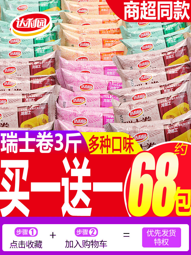 Dali Garden Swiss Rolls Whole Boxes Small Bread Strawberry Taste Cake Snacks Breakfast Celeriaticus Nutrition Student Foods