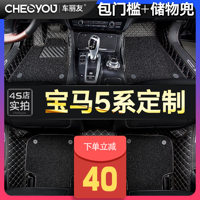 Special 2021BMW5 tie foot footbed full siege of 20 new 525li530li520li silk rings gt car