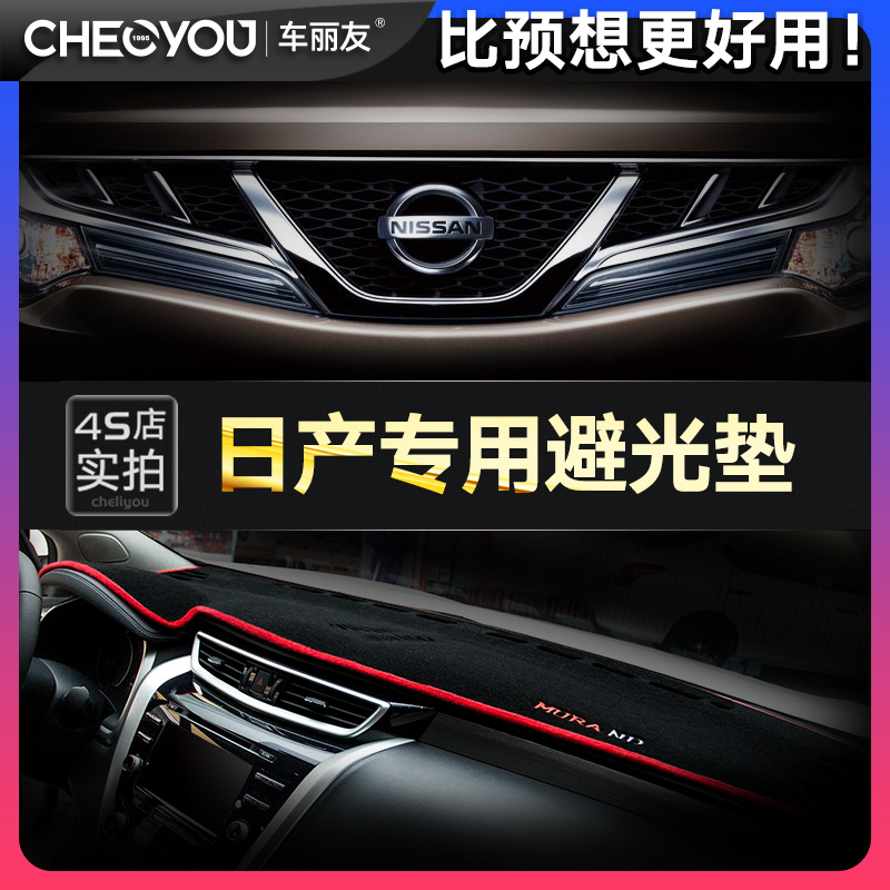 Che Liyou is specially used for Nissan X-Trail dashboard sun protection mat classic Sylphy Qashqai Teana Tiida Bluebird