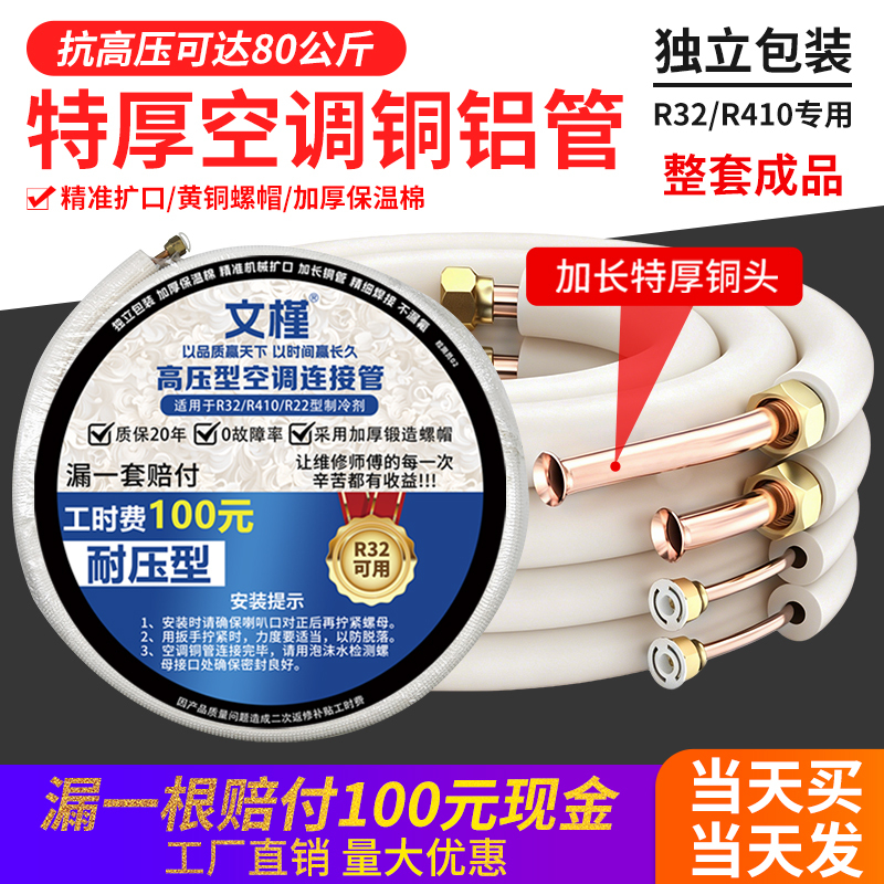 Wenjin Air Conditioner Aluminum Pipe R32R410A Special Copper-Aluminum Pipe 1/1.5 Hp Air Conditioner Connecting Pipe 2P3P 3m Air Conditioner Pipe
