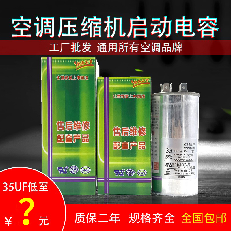 エアコンコンデンサー コンプレッサー始動コンデンサー 35uf 外部機械汎用コンデンサー 50ufcbb65a1.5hp 防爆