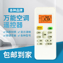 Universal air conditioning remote control Universal universal universal brand remote control hanging cabinet air conditioning remote control Daquan