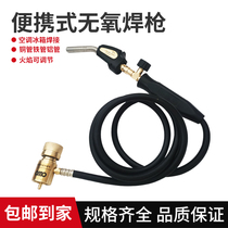 Oxygen-free torch torch high temperature stainless steel torch MAPP gas copper pipe welding Air conditioning refrigerator copper pipe welding torch