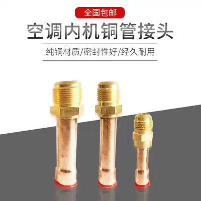 The copper pipe joint in the air conditioner is thickened and the pure copper welded joint. The inch thread includes the good port for welding the air conditioner accessories.