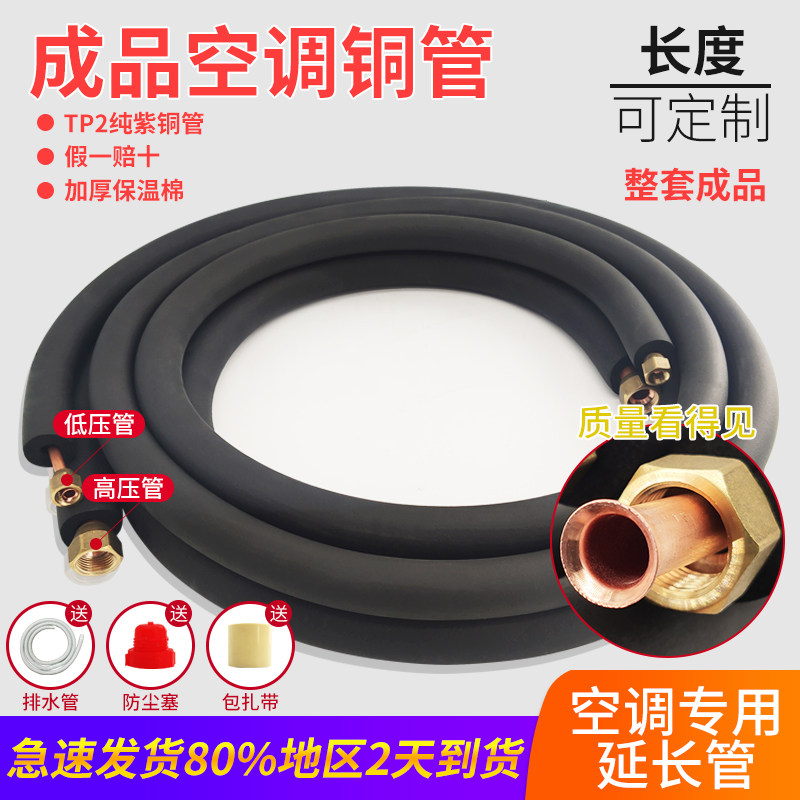 Air conditioning copper pipe finished connecting pipe 1P 1 5 pilates 2p 3p Central external machine lengthened general air conditioning special-Taobao