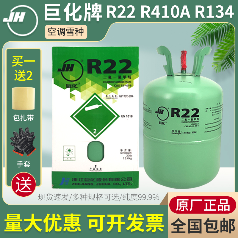 Juhua R22 Air Conditioning Refrigerant Freon Refrigerant Gas 410 Refrigerant Ice-Type Special Fluorine Addition Tool Set Juhua R22 Air Conditioning Refrigerant Freon Refrigerant Gas 410 Refrigerant Ice-Type Special Fluorine Addition Tool Set