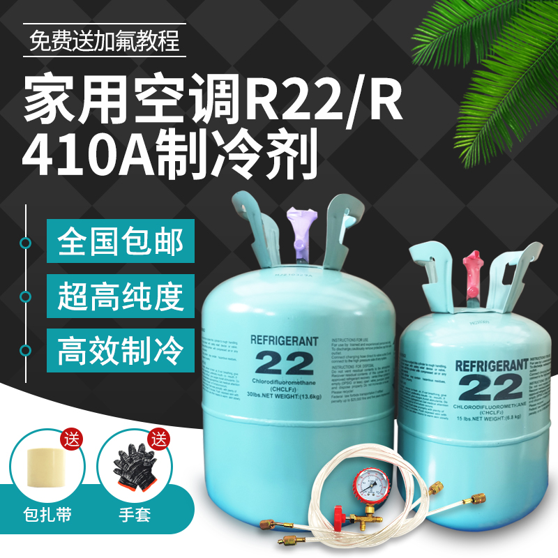 r22 air conditioning refrigerant Freon air conditioning refrigerant Household fluorine tool set r410 refrigerant