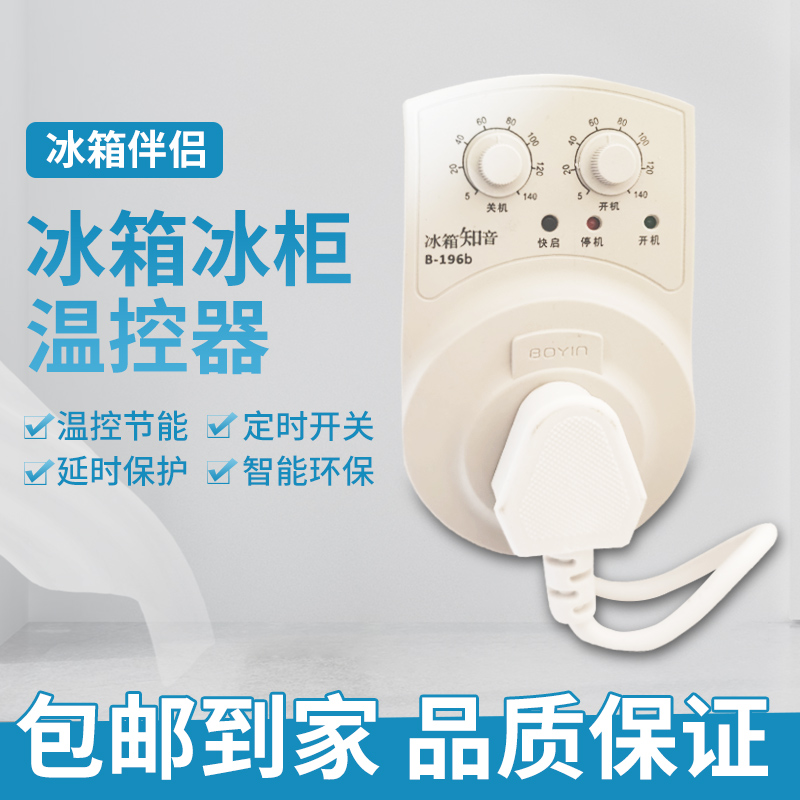 Freezer refrigerator zhiyin refrigerator companion electronic energy saving switch thermostat time switch delay protector