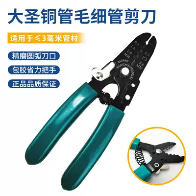 Air conditioning copper tube big Holy capillary scissors pliers 3MM and below copper tube special copper pipe cutting pliers scissors
