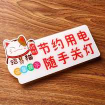 Cartoon lucky cat saves electricity turn off the lights press the doorbell please close the door warm reminder card personality creation