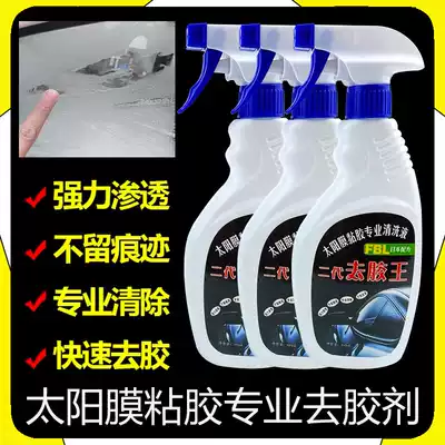 New automotive heat insulation film remover glue removal liquid self-adhesive cleaning agent glass old film removal agent