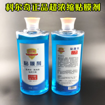 Automotive glass film liquid Colch film Treasure High concentration film agent Scraper lubricant adsorbent film liquid
