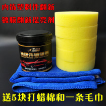 Taiwan Jiamei Bo rubber leather renovation wax coating agent Automotive interior plastic parts renovation brightening reducing agent