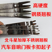 Big Dipper car audio disassembly tool Steel screwdriver Steel skid plate Interior snap door plate disassembly navigation modification