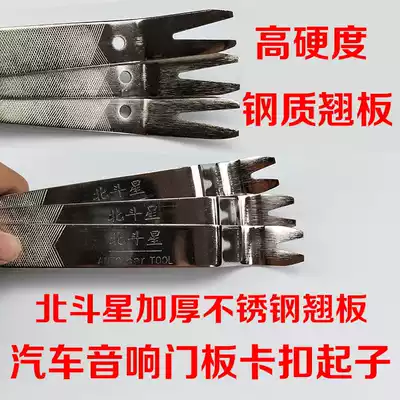Big Dipper car audio disassembly tool Steel screwdriver Steel pry plate Interior buckle door plate disassembly navigation modification
