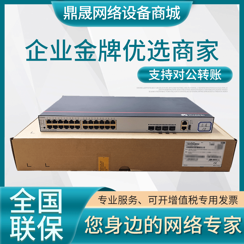 S5735-L24T4S-A QA2 S5735-L48T4S-A A1 Huawei 24 48 Electric 4 Optical Gigabit Switch