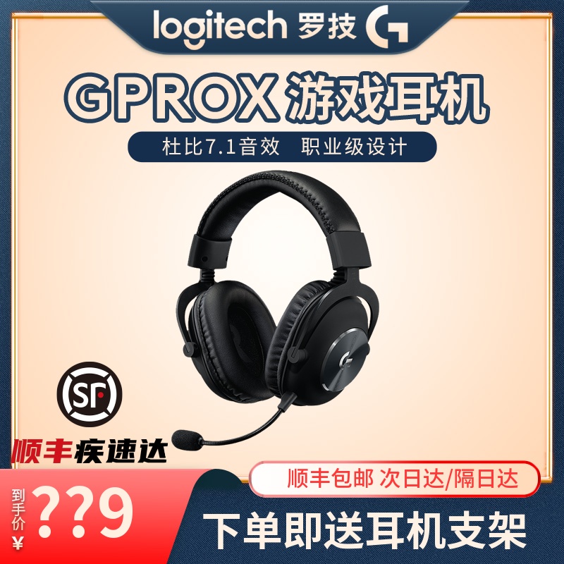 (SF)Logitech GPRO X gaming headset E-sports eat chicken listen to the sound debate 7 1 channel gprox bullshit incense GPX wired headset wireless