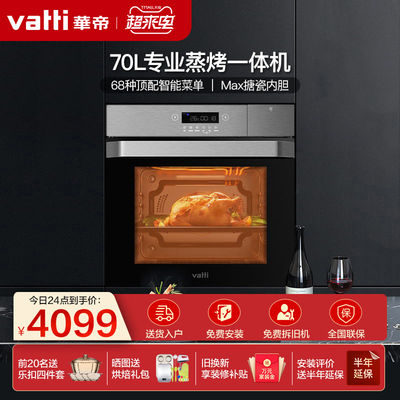 East China i23007 Large capacity intelligent 70L Embedded steam baking All electric steam box electric oven two-in-one