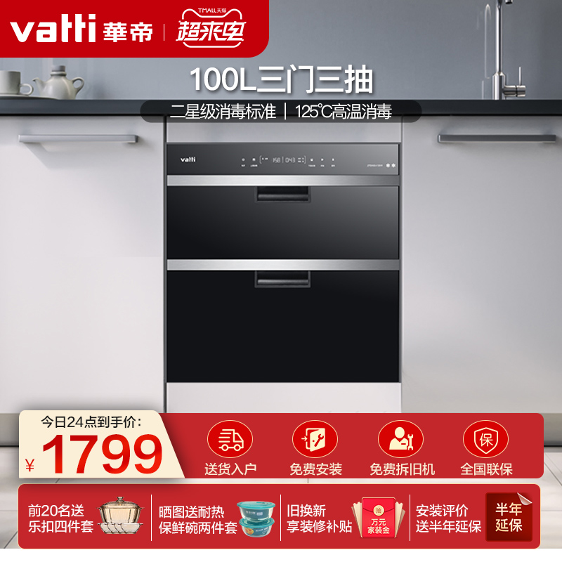 Vatti Huatti ZTD100-i13011 touch high temperature UV home embedded disinfection cabinet bowls cabinet-Taobao