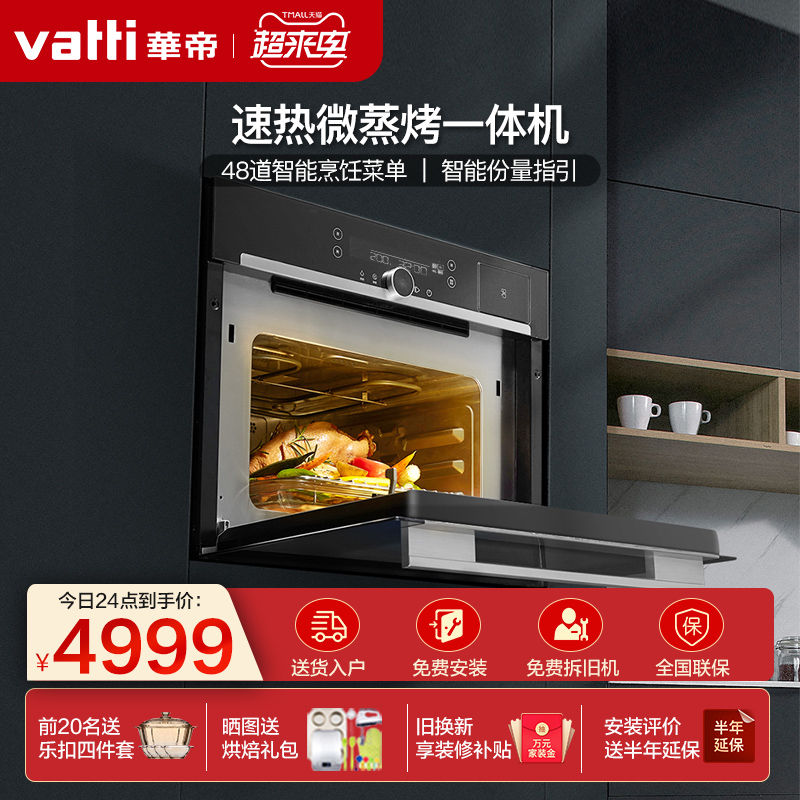 Vatti JYQ36-i31001 Embedded steam oven All household electric steam box microvapor