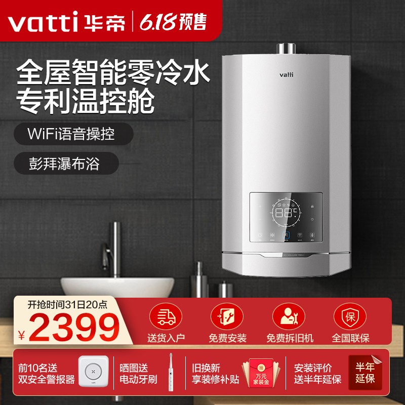 Vantage gas water heater i12057-16 zero cold water water heater gas 18 liter waterfall bath instantaneous heat constant temperature