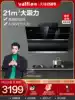 Vantage i11134 household range hood gas stove package Wave operation Large suction side suction automatic cleaning