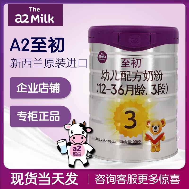 a2 to the beginning of the new baby formula imported from New Zealand 3 stages 12-36 months baby canned 900 grams