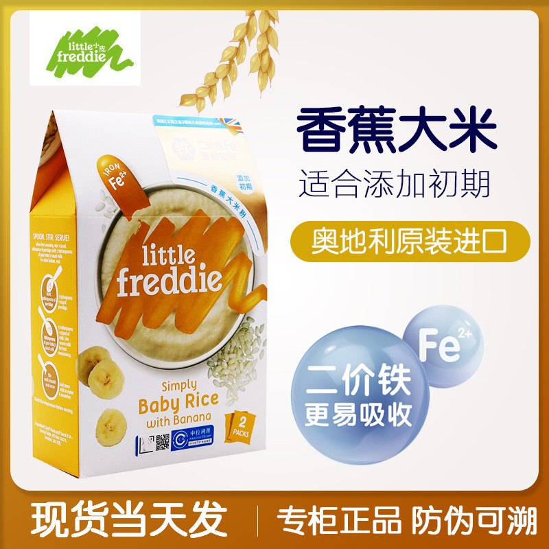 Small skin European imported organic high-speed rail baby banana rice flour baby non-staple food added initial 160g