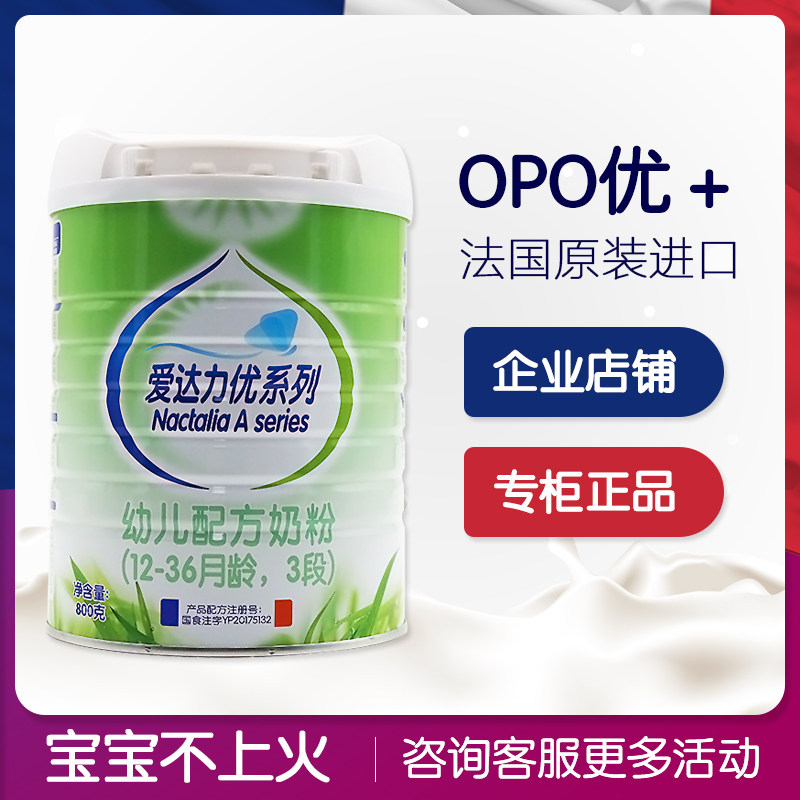 Addali OPO excellent French imported infant formula 3-stage excellent series new packaging 800 grams