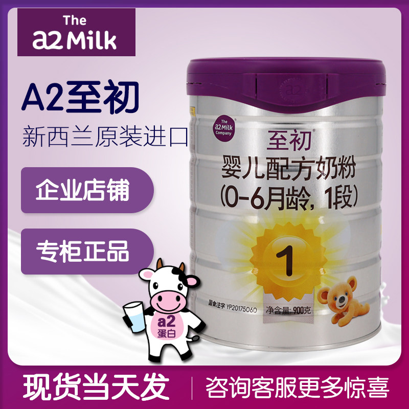 a2 new Chinese version to the beginning of the platinum infant formula imported from New Zealand 1 stage canned 900 grams