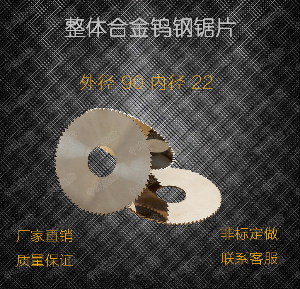 Golden Sheng Tungsten Steel Saw Blade Tungsten Steel Cutting Blade Milling Cutting Machine Outer Diameter 90 Thickness 0 8~5m