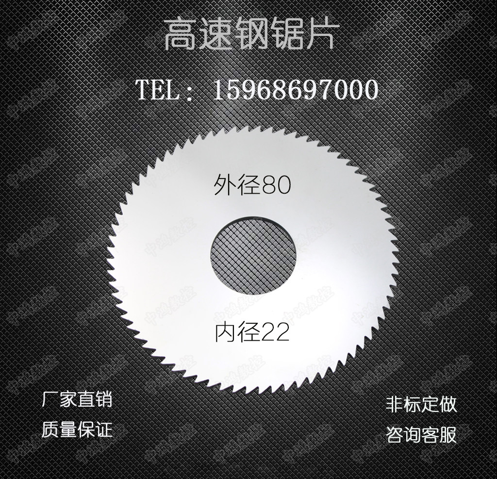 Gold Sheng 6542 High speed net white steel saw blade HSS incision milling cutter outer diameter 80 thickness 5 0 7 5mm