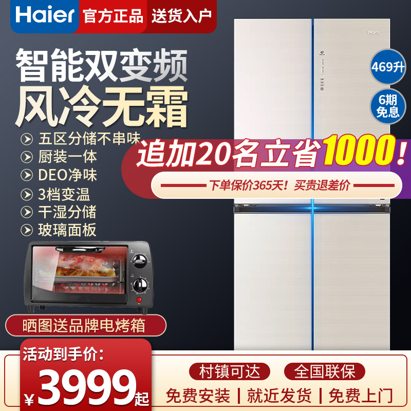 Haier fridge BCD-469WDCO cross to door open double switch frequency conversion air-cooled frost-free four doors fridge home