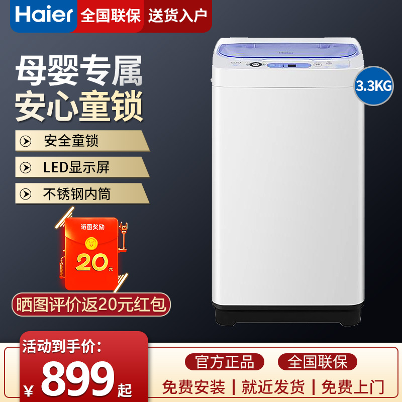 Haier fully automatic small god child mini-wave wheel washing machine small mother and child domestic eluting integrated 3 3KG