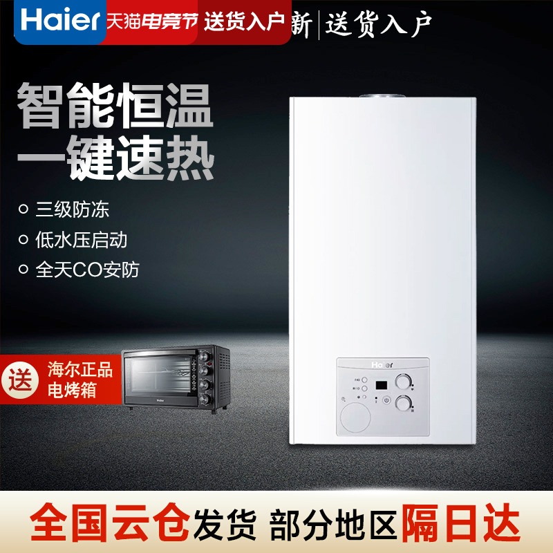 Haier household gas wall hanging stove gas life heating dual-purpose water heater floor heating boiler L1PB20-HT1