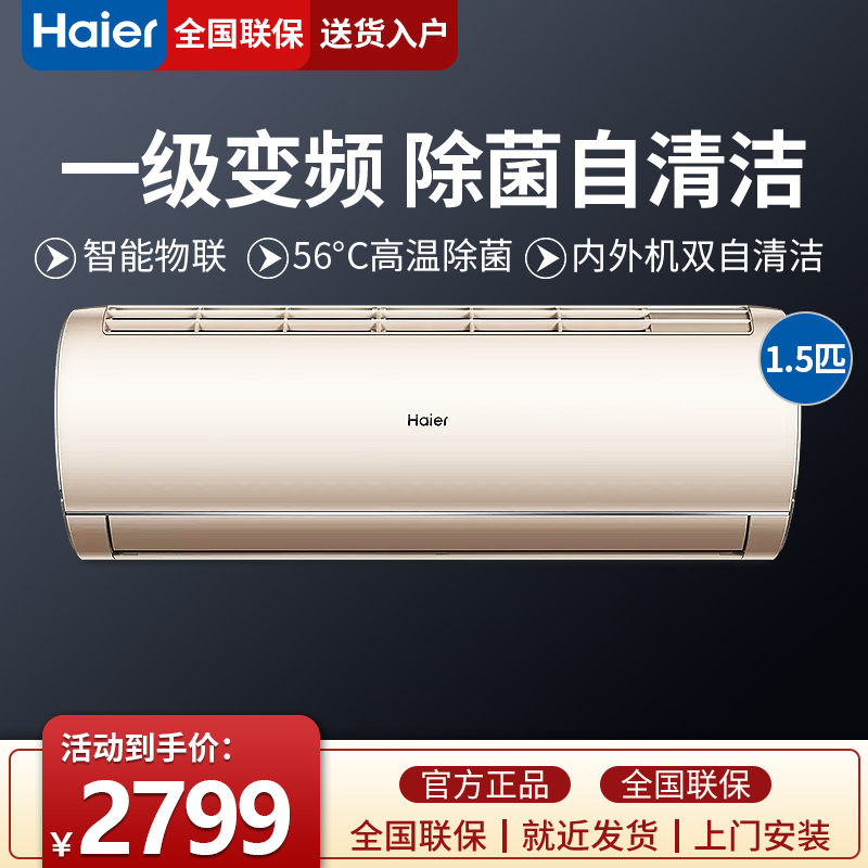Haier air conditioning wall-mounted 1 5 p cold and warm household wall-mounted air conditioning 1 horse intelligent remote control speed cooling new first-class frequency conversion