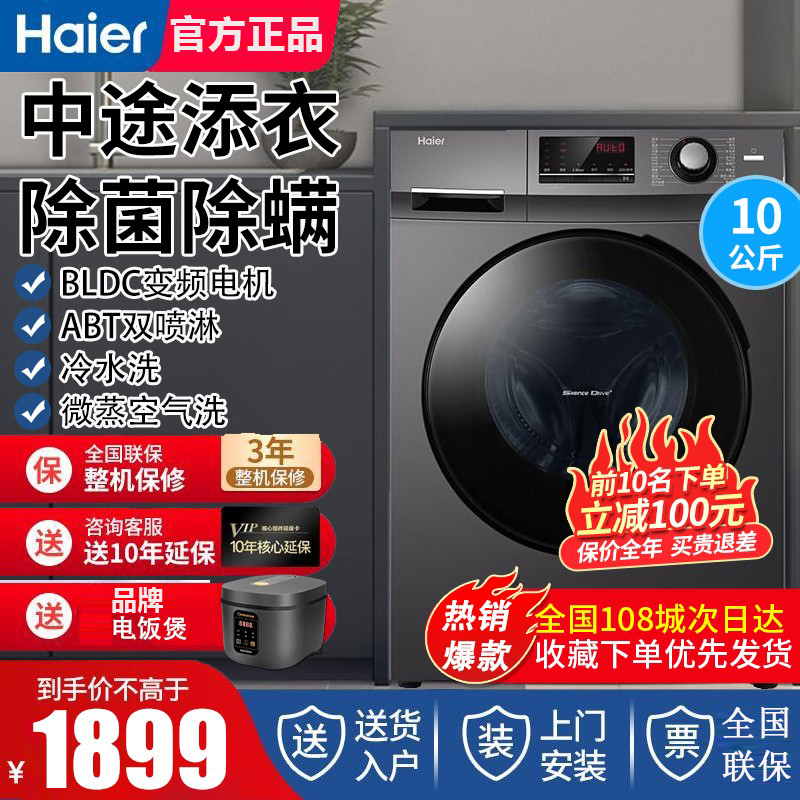 Haier washing machine roller fully automatic 10 kg washing and drying integrated 10s roller home disinfection conversion energy saving