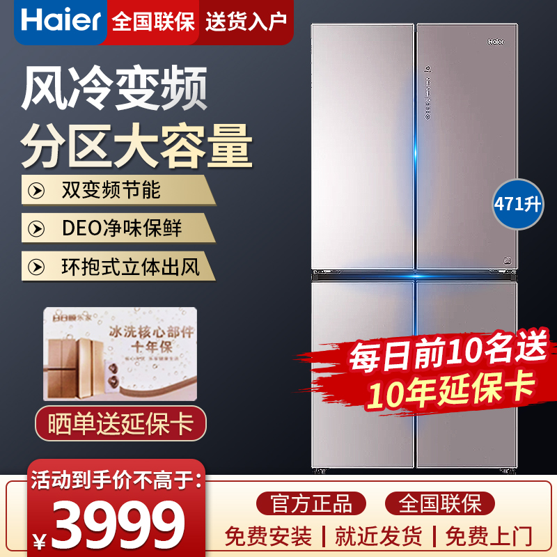 Haier refrigerator 471 liters frequency conversion air-cooled frost-free double-door large-capacity household cross-door refrigerator
