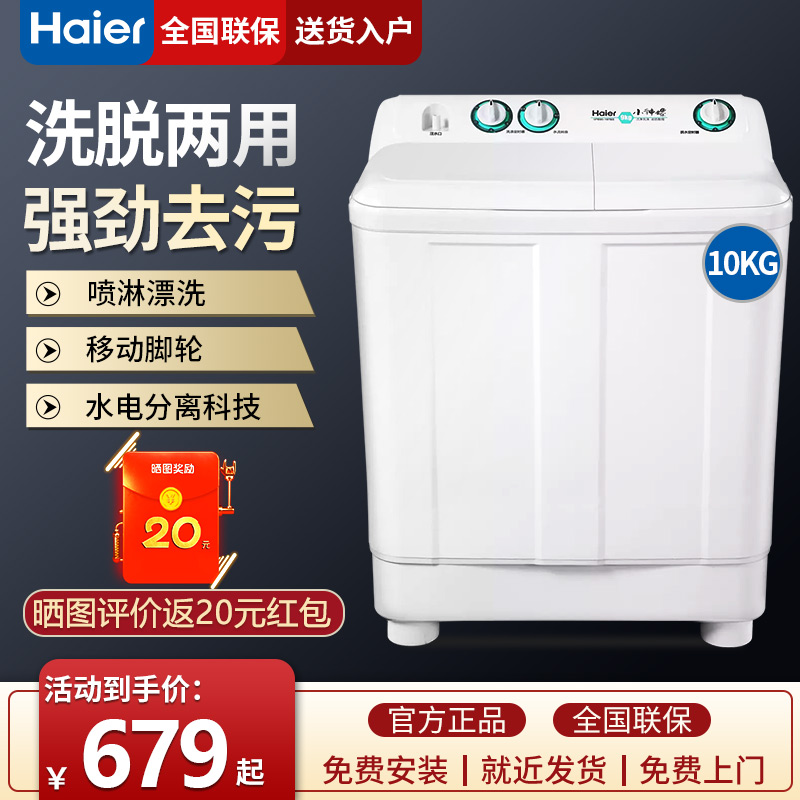 haier Haier semi-automatic 10 kg pulsator washing machine double-cylinder small god snail large-capacity double-slot home official