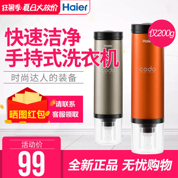 白菜 海尔 MXG1 咕咚便携式手持迷你洗衣机 天猫优惠券折后￥89包邮（￥99-10）2色可选 京东￥299